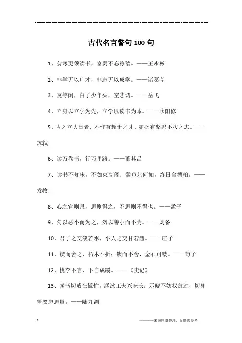 古代名言警句100句