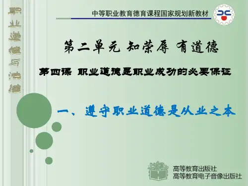 职业道德与法律第四课课件