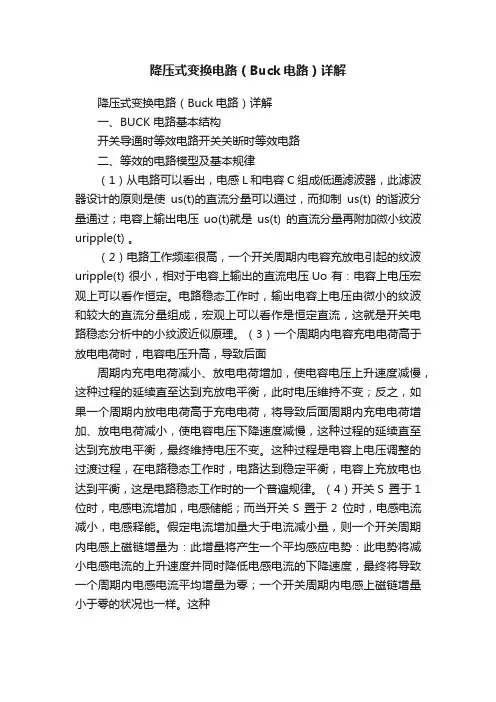 降压式变换电路（Buck电路）详解
