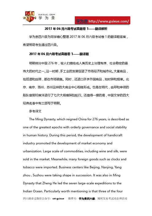 2017年06月六级考试翻译真题解析卷1