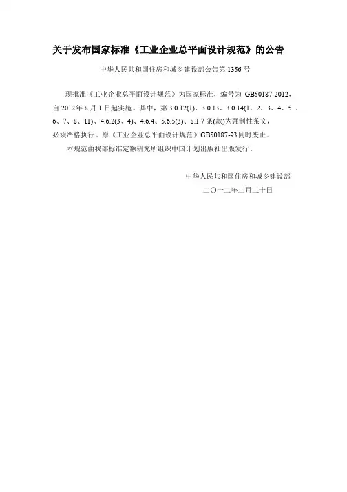 【标准】GB50187-XXXX工业企业总平面设计规范
