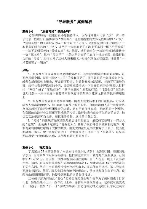 导游服务案例解析