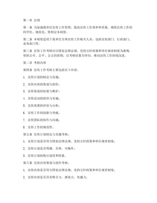 宣传工作考核管理制度