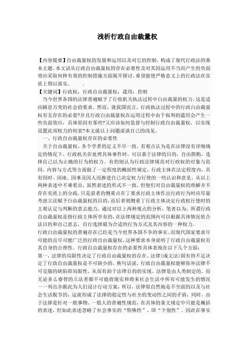 分析我国行政自由裁量权