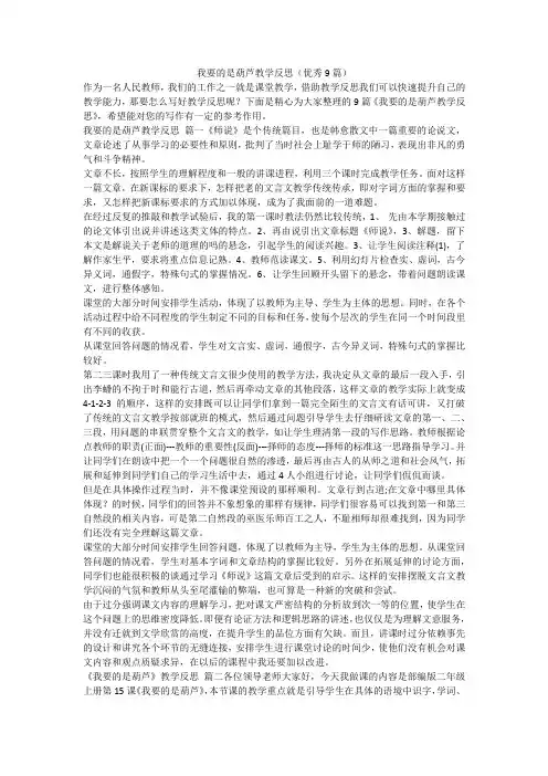 我要的是葫芦教学反思(优秀9篇)-最新