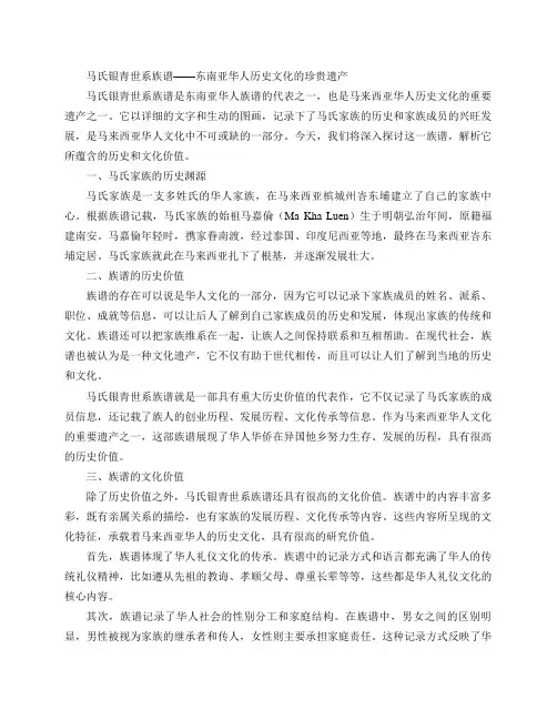 马氏银青世系族谱