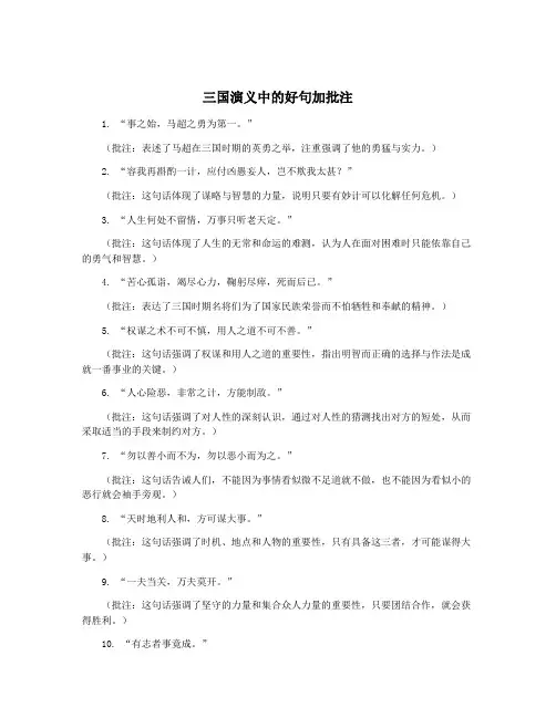 三国演义中的好句加批注