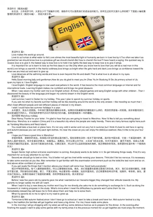 英语作文（精选30篇）