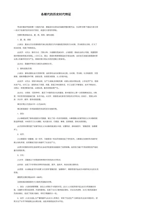 各朝代的历史时代特征