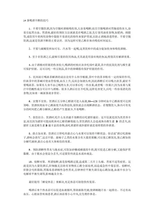 14条喝酒不醉的技巧