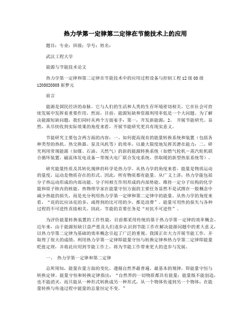 热力学第一定律第二定律在节能技术上的应用