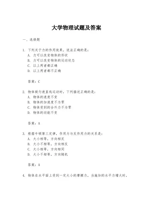 大学物理试题及答案