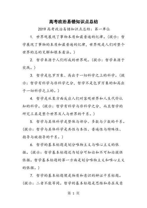 高考政治易错知识点总结