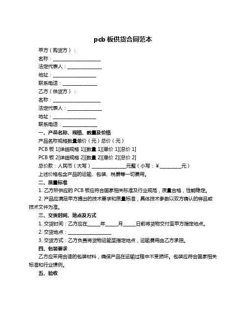 pcb板供货合同范本