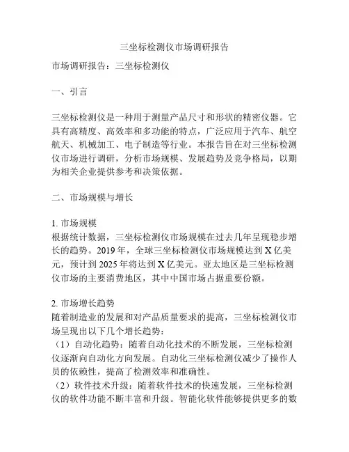 三坐标检测仪市场调研报告