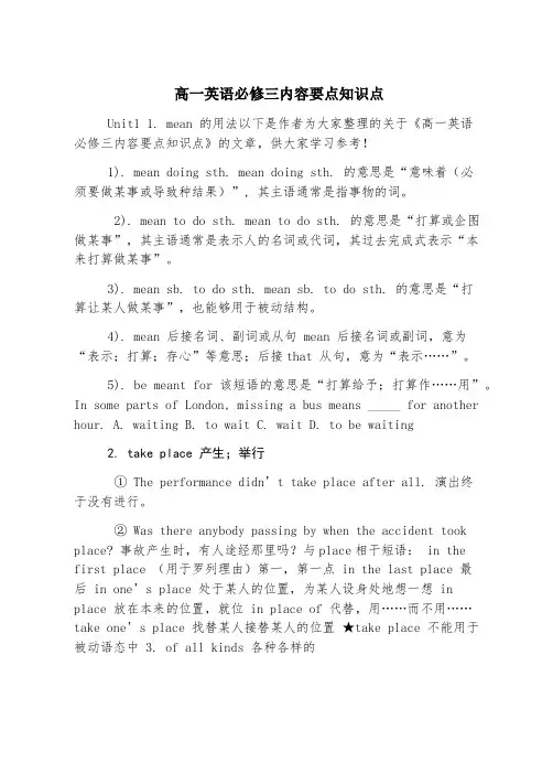 高一英语必修三内容要点知识点