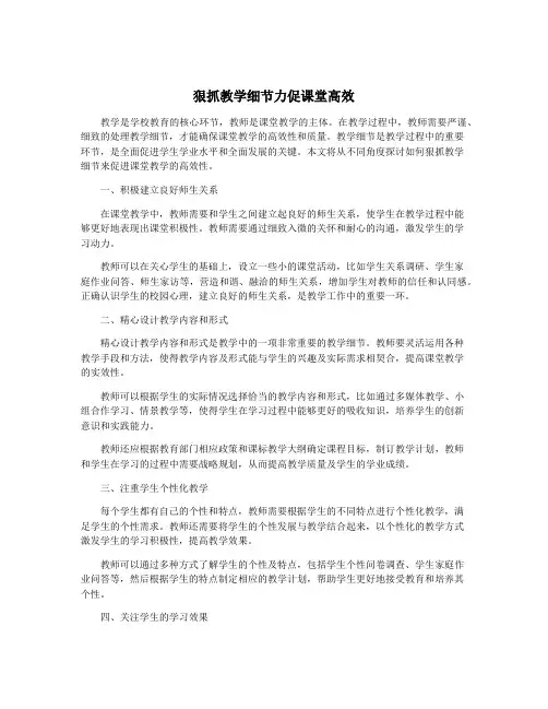 狠抓教学细节力促课堂高效