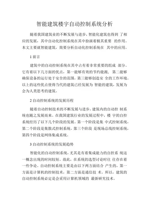 智能建筑楼宇自动控制系统分析