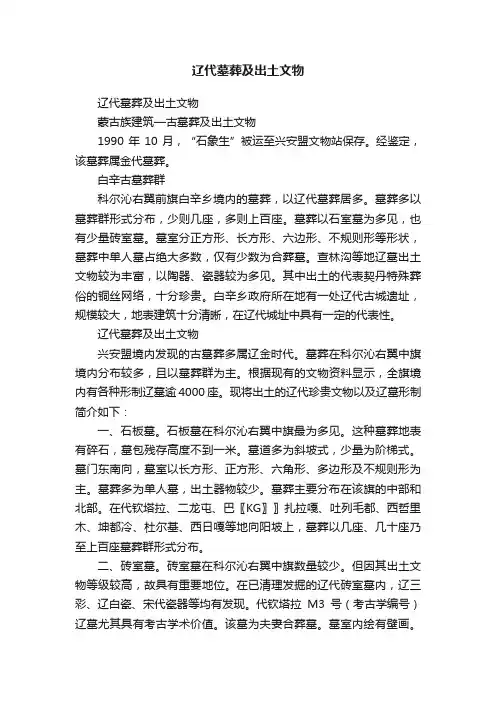 辽代墓葬及出土文物