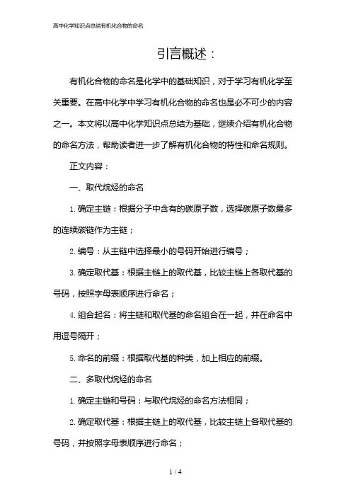 高中化学知识点总结有机化合物的命名