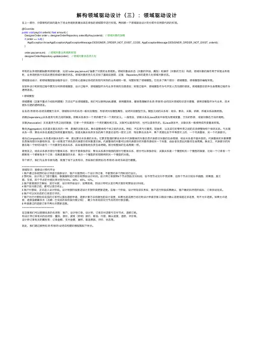 解构领域驱动设计（三）：领域驱动设计
