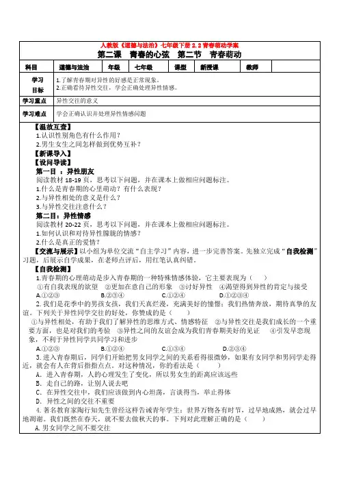 2020人教版《道德与法治》七年级下册2.2青春萌动学案