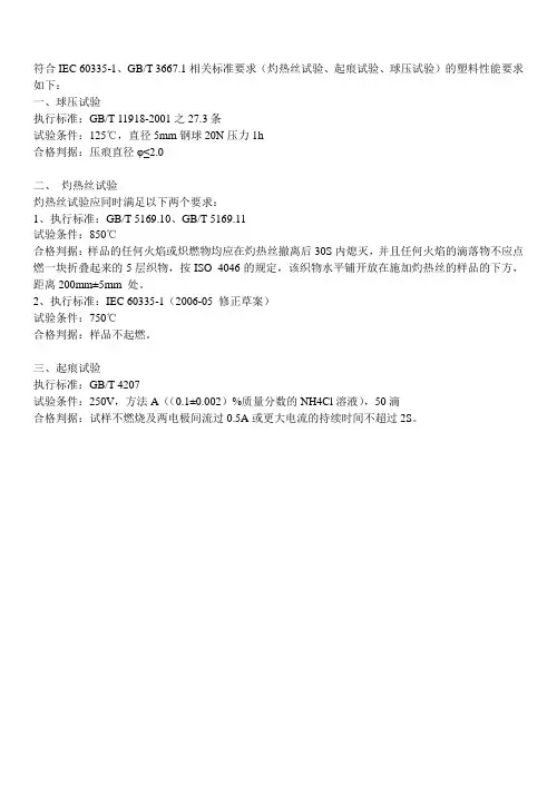 灼热丝试验、起痕试验、球压试验