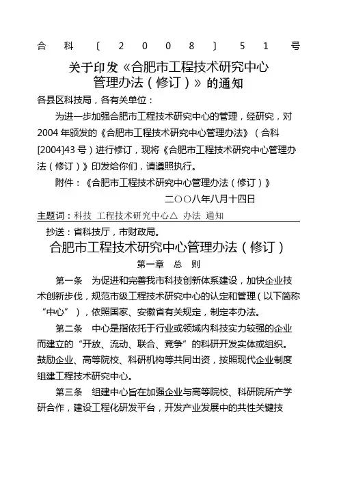 合肥市工程技术研究中心管理办法