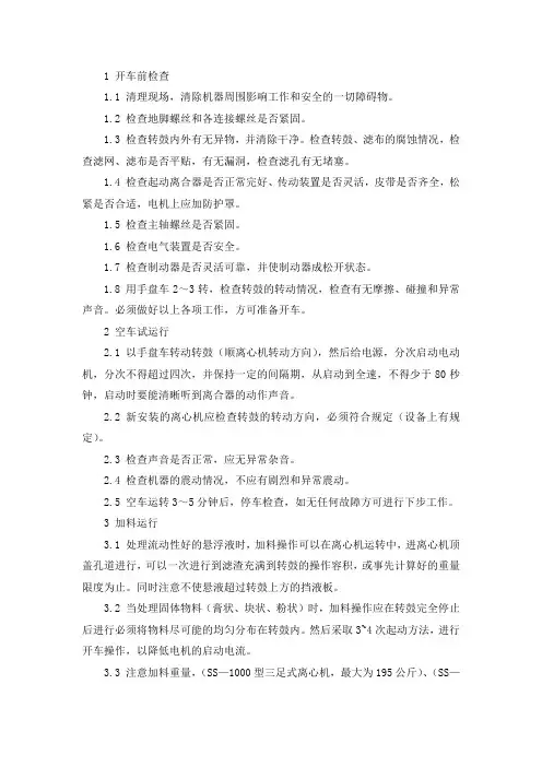 离心机操作说明书