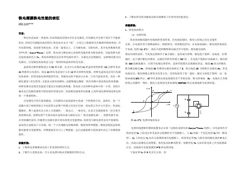 铁电薄膜铁电性能的表征