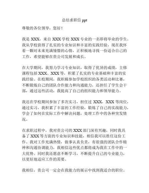 总结求职信ppt