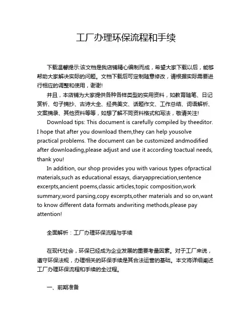 工厂办理环保流程和手续