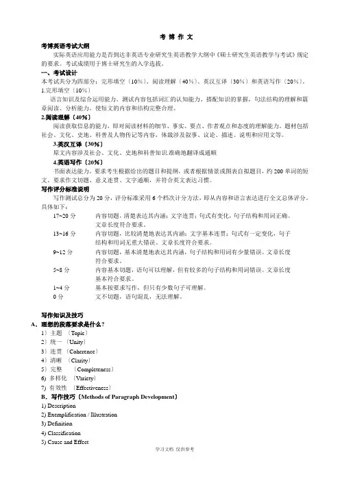 华科大考博英语写作(学生用)