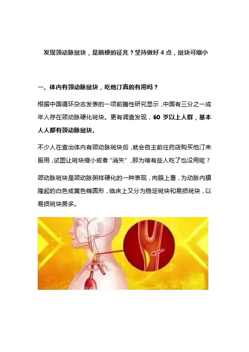 老中医：发现颈动脉斑块,是脑梗的征兆？坚持做好4点,斑块可缩小