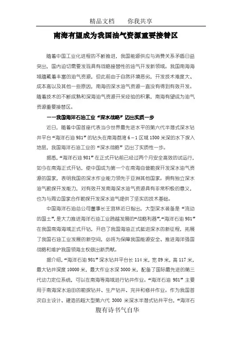 南海有望成为我国油气资源重要接替区