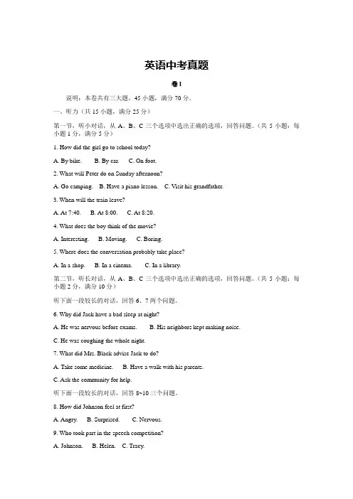 初中学业水平考试英语试题(Word版,含答案)