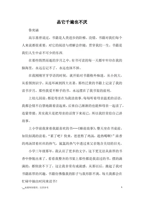 品它千遍也不厌_优秀作文