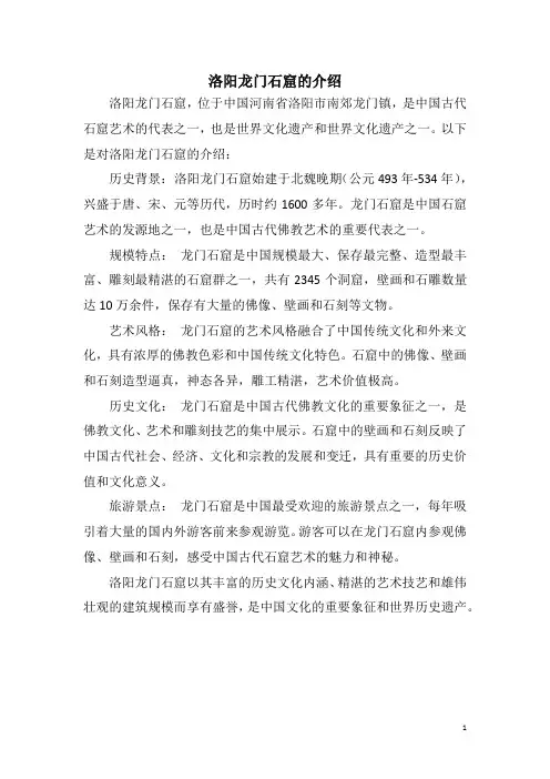洛阳龙门石窟的介绍