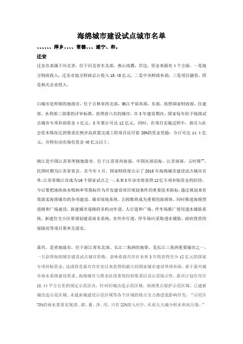 海绵城市建设试点城市名单