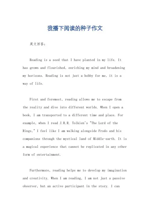 我播下阅读的种子作文