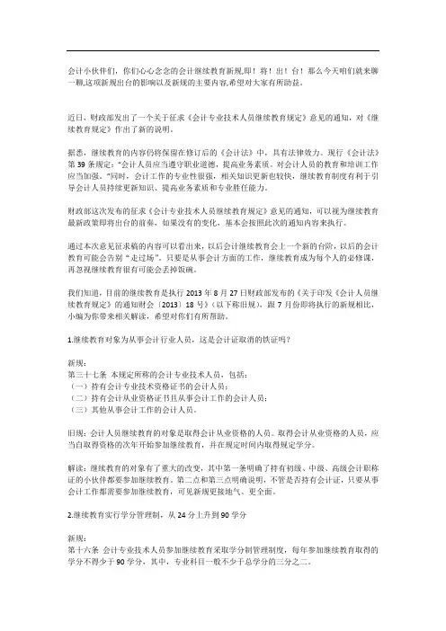 会计继续教育新规将出台,每年不少于90学分!