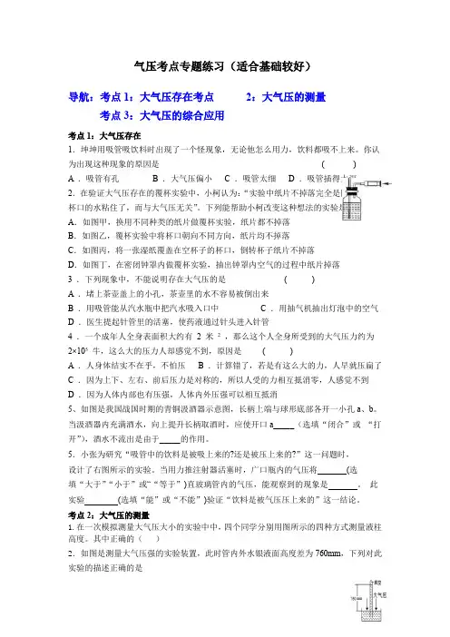 2.3大气压考点专题练习学生(难)