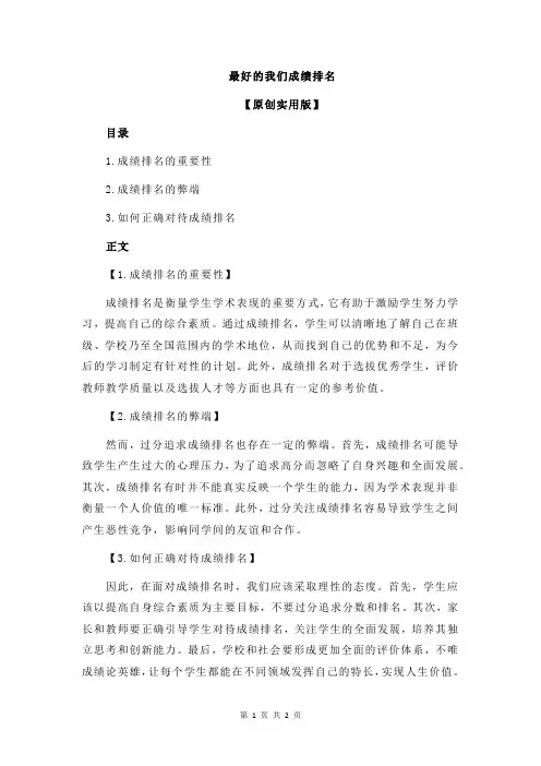 最好的我们成绩排名