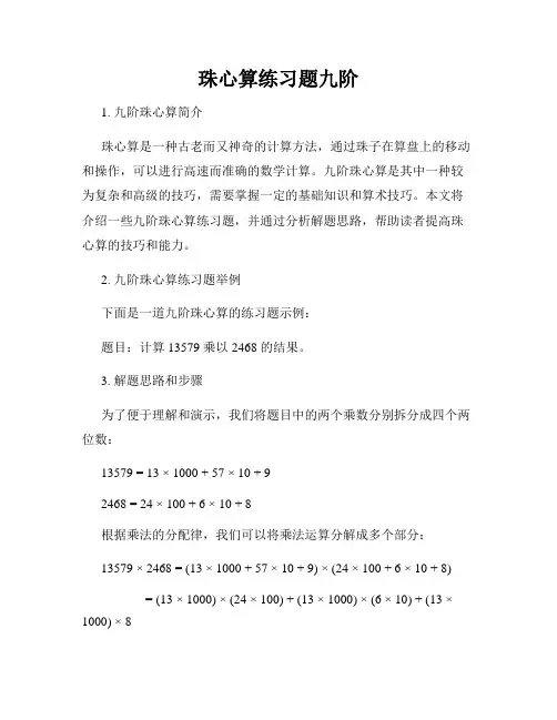珠心算练习题九阶