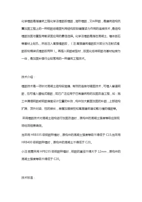 化学植筋