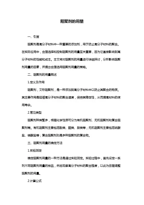 阻聚剂的用量
