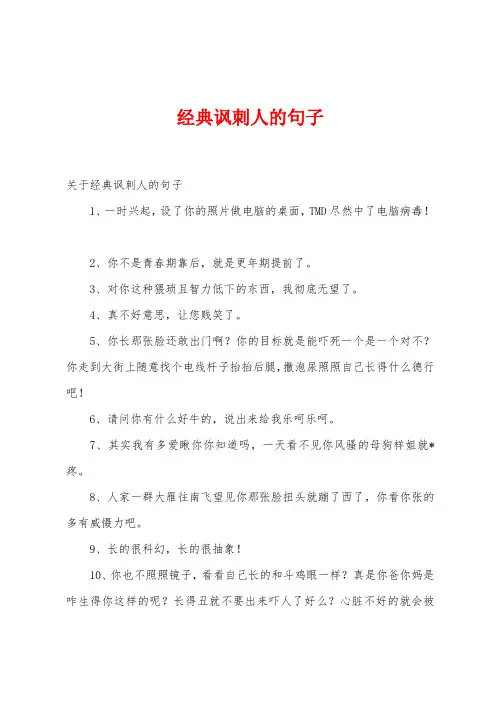 经典讽刺人的句子