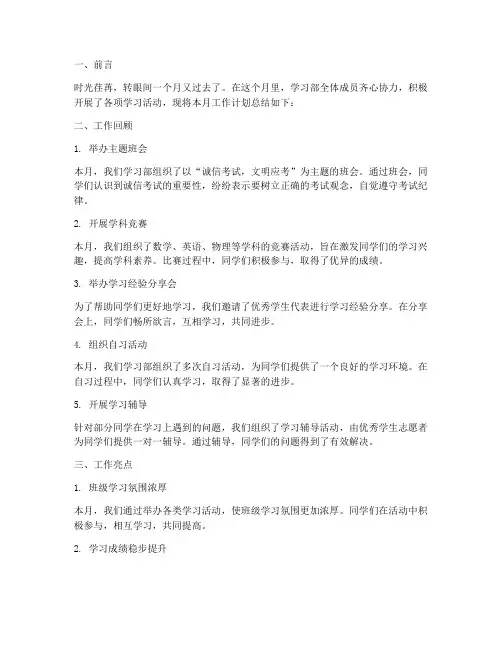 学习部月工作计划总结