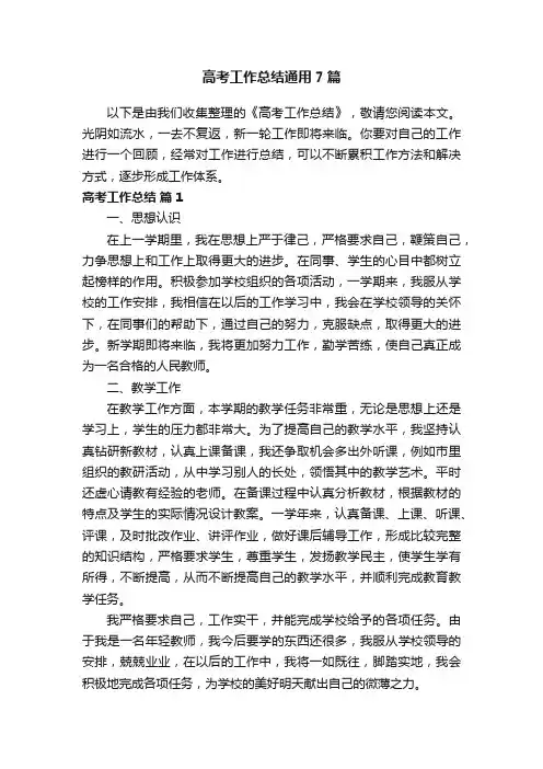 高考工作总结通用7篇