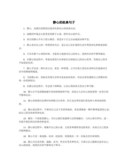 静心的经典句子